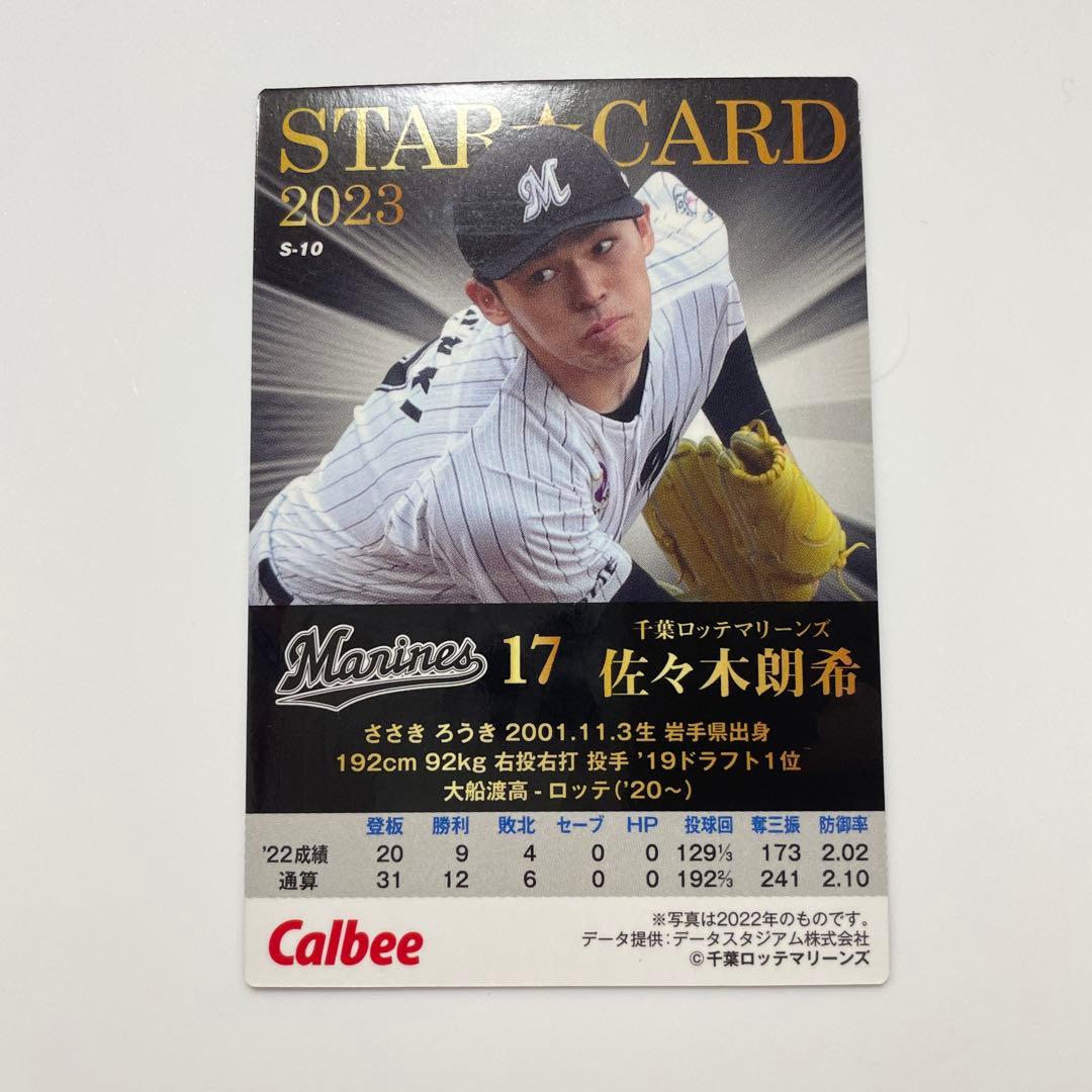 プロ野球チップス佐々木朗希サイン入りカード - メルカリ