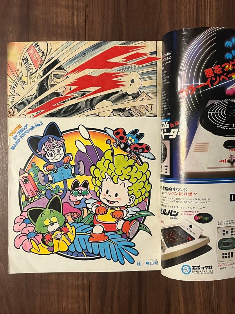 週刊少年ジャンプ 1980年 42号 ドクタースランプ 表紙 Drスランプ