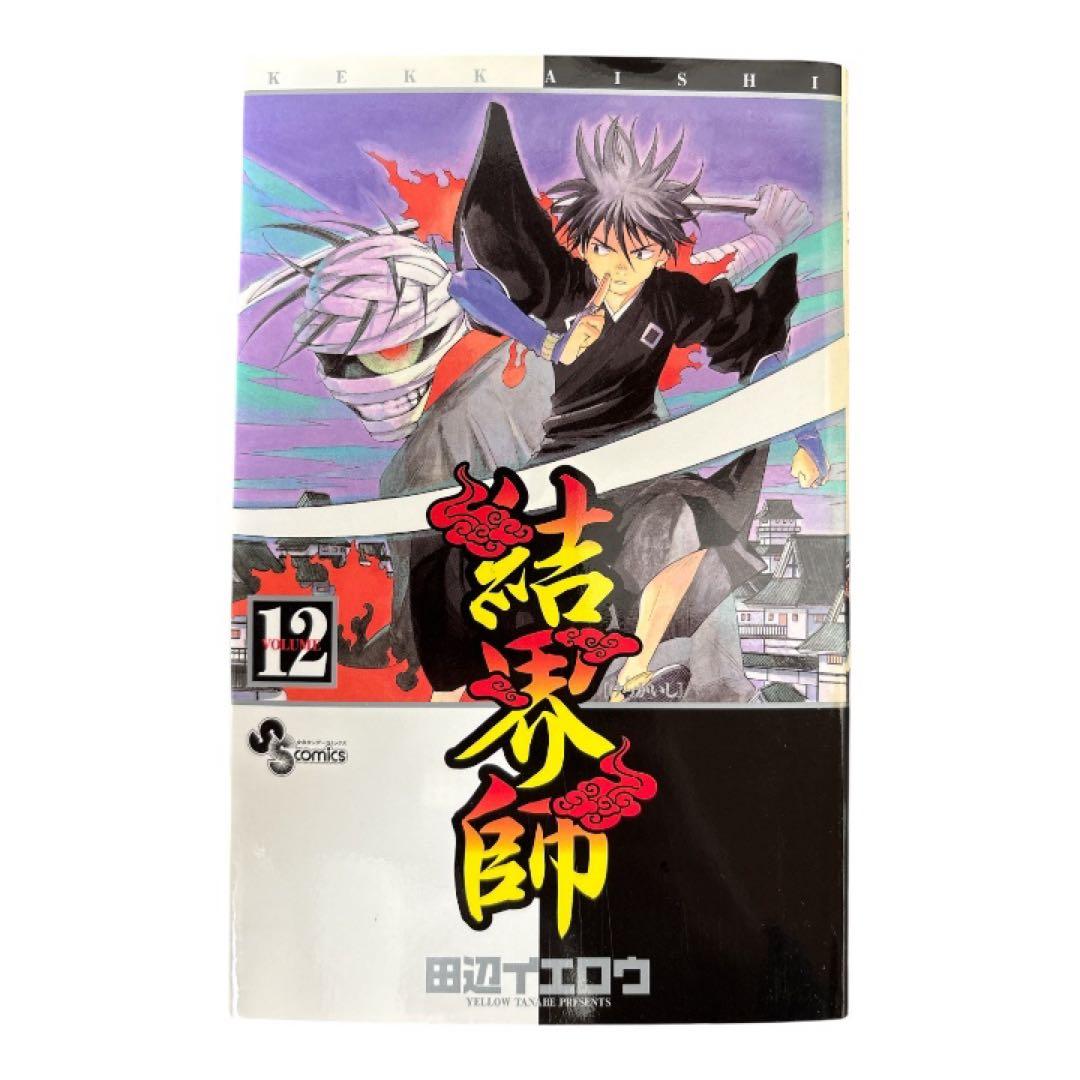 結界師 全巻セット 1〜35巻 完結セット ヤケ強めあり小学館 - メルカリ