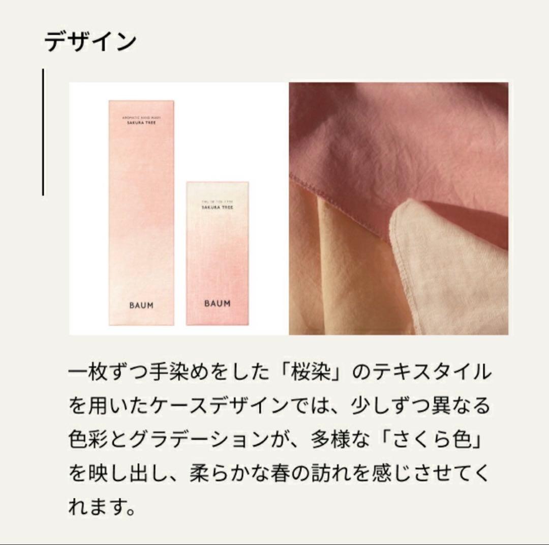 BAUM サクラツリー オードトワレ 60ml - メルカリ