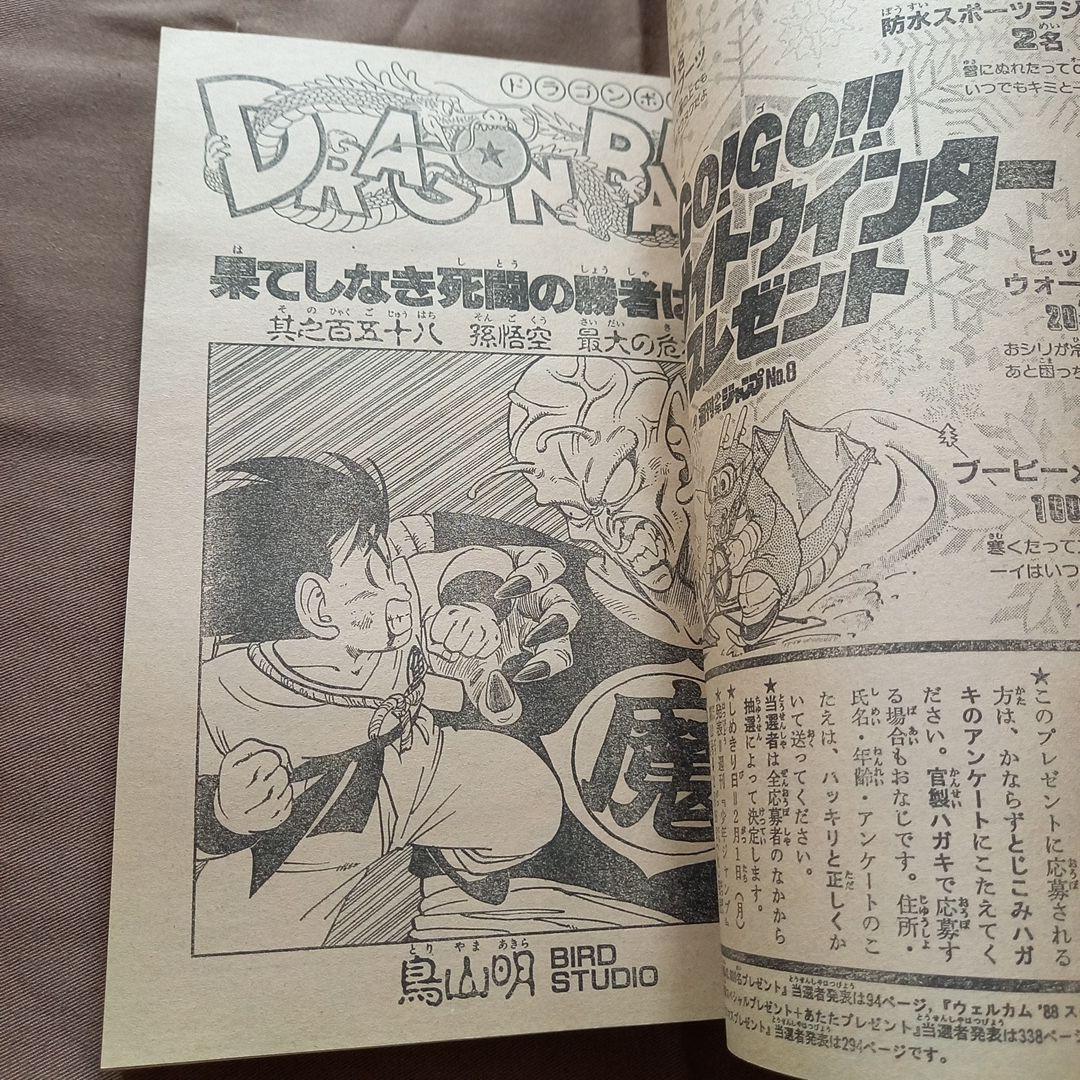 当時物美品】週刊 少年 ジャンプ 1988年8号 漫画 アニメ - メルカリ