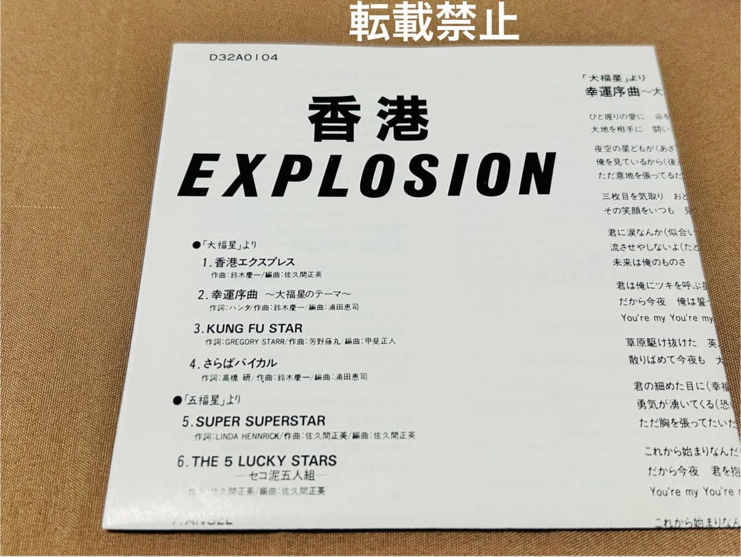 (美品) 激レア CD 香港 EXPLOSION カンフー映画 値下げしました。