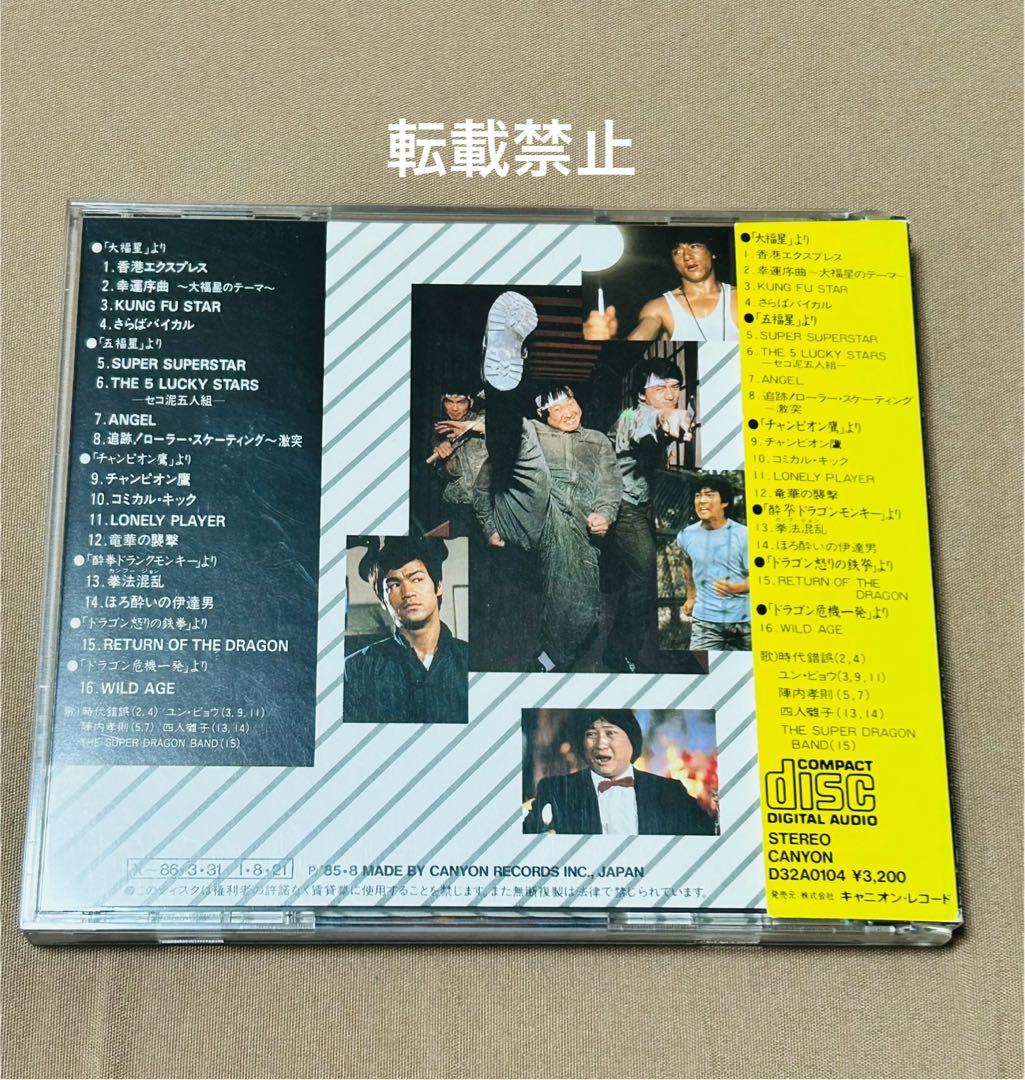 (美品) 激レア CD 香港 EXPLOSION カンフー映画 値下げしました。