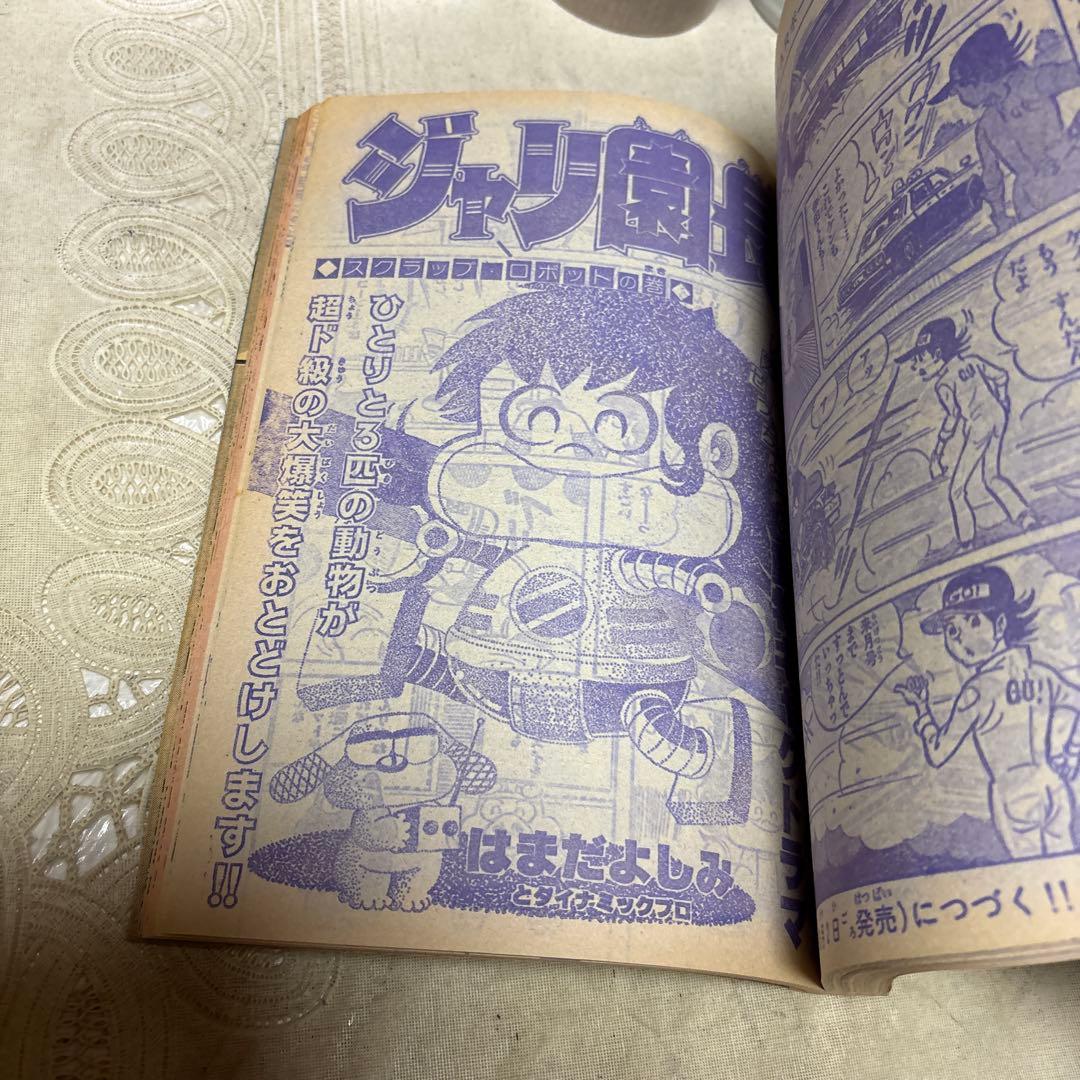 冒険王 1979年5月号 秋田書店 - メルカリ