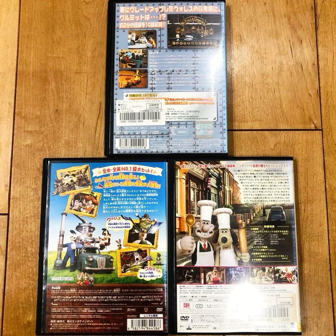 ウォレスとグルミット 全3巻セット 完結 DVD アニメ 匿名配送 - メルカリ
