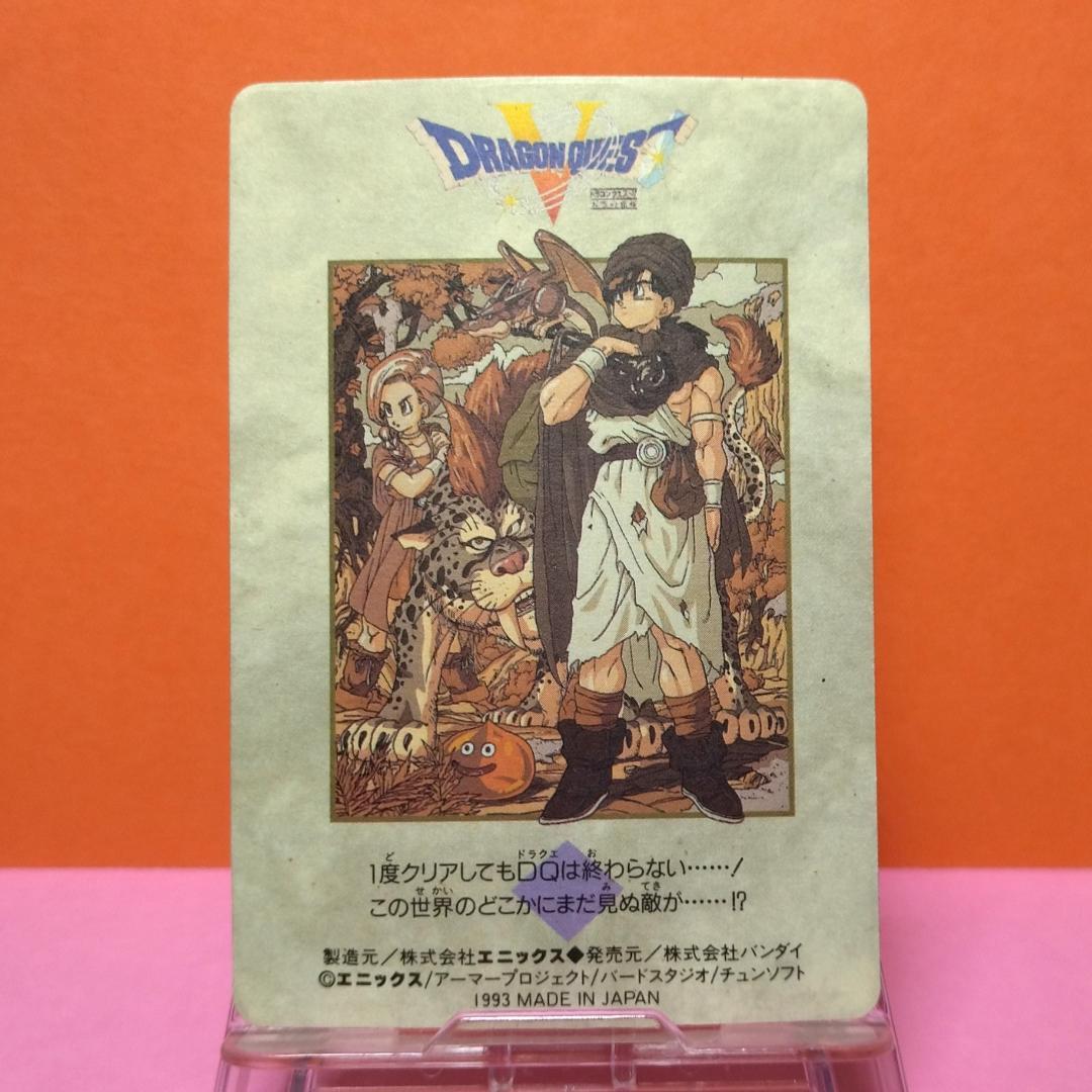 No.42 ドラゴンクエストⅤ カードダス 鳥山明 1993年 ドラクエ 希少