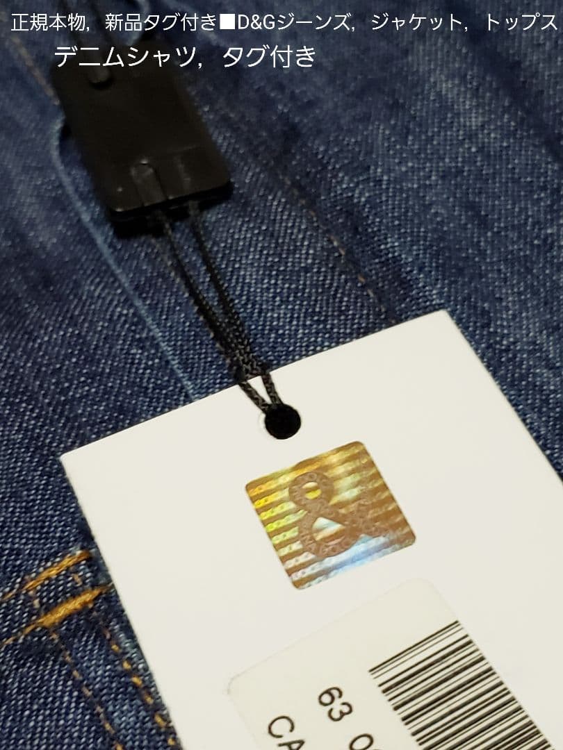 未使用□タグ付き，D&G ，GABBANAデニムジャケット，長袖トップス