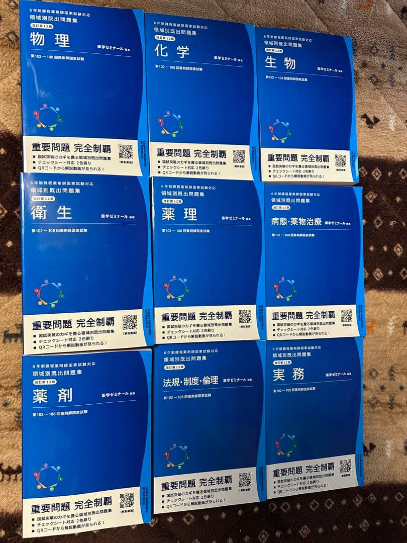 6年制課程薬剤師国家試験対応　領域別既出問題集　改訂第12版 Amazon.co.jp: 6年生課程薬剤師国家試験対応 領域別既出問題集 改訂第