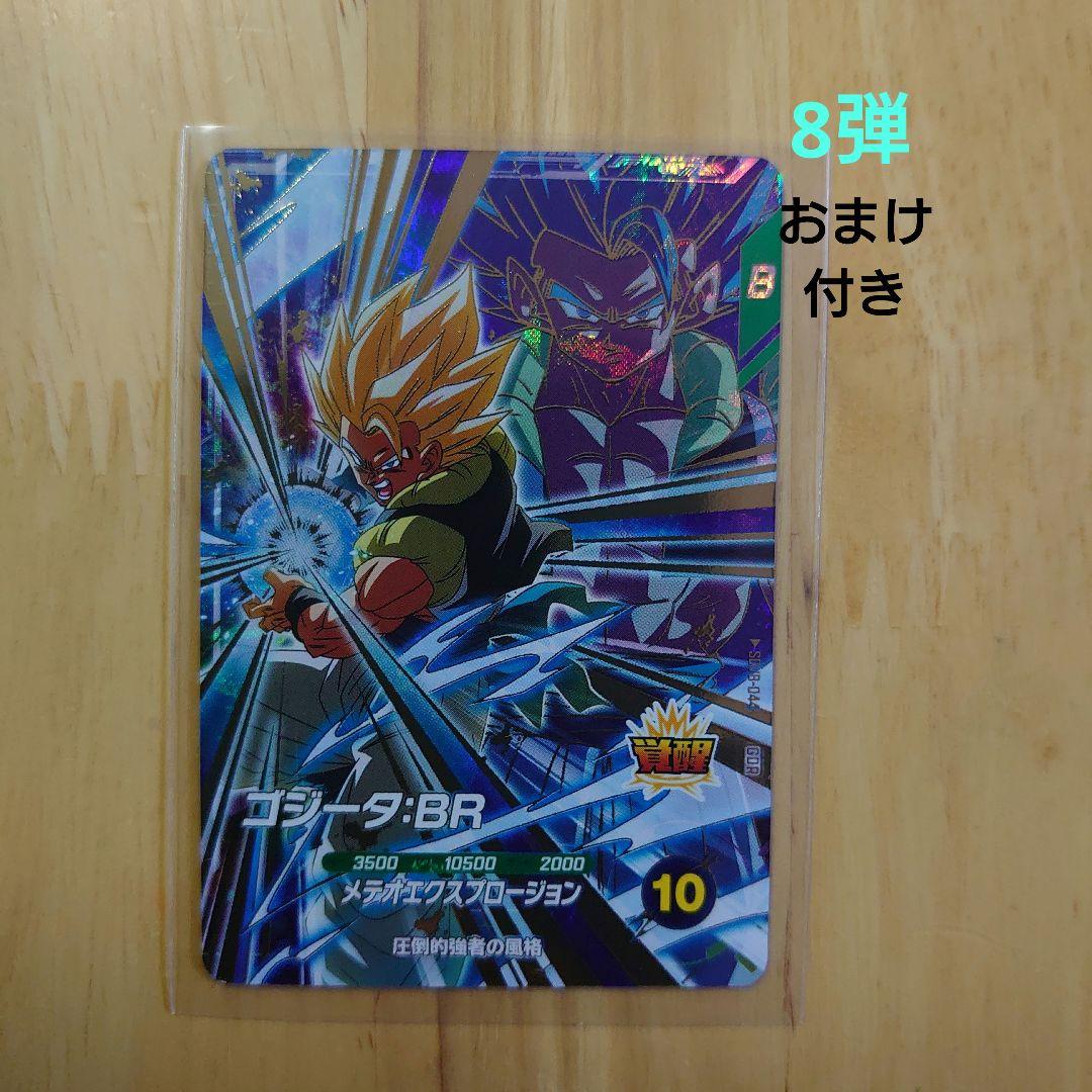 ドラゴンボールスーパーダイバーズ ゴジータ gor sdv8-044 - メルカリ
