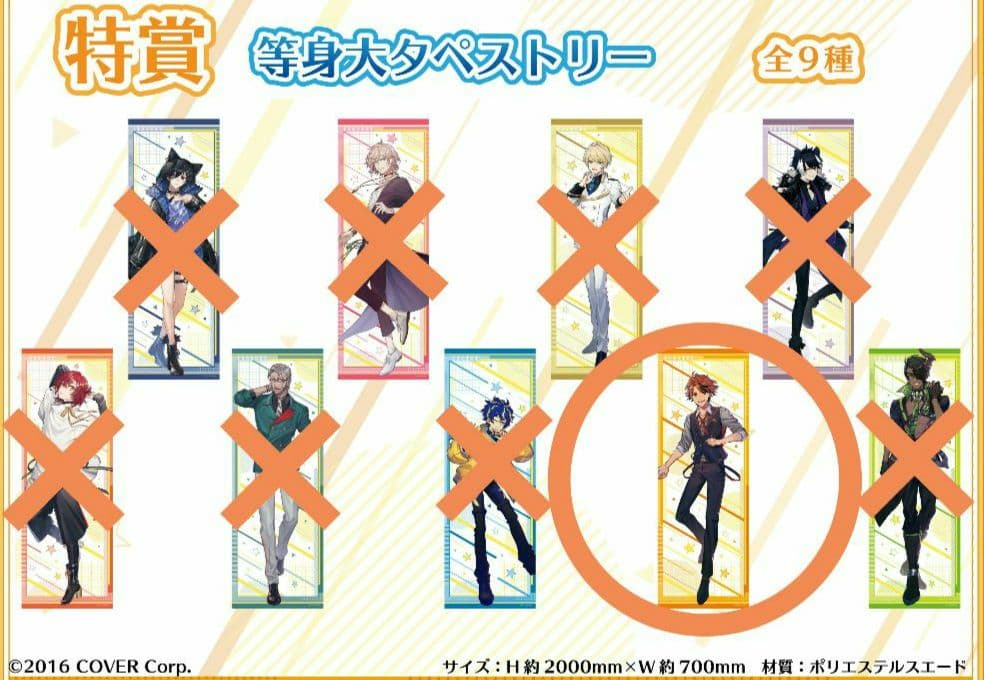 ★夕刻ロベル 特賞 タペストリー★等身大 くじメイト 当選 ホロスターズ ☆夕刻ロベル 特賞 タペストリー☆等身大 くじメイト 当選