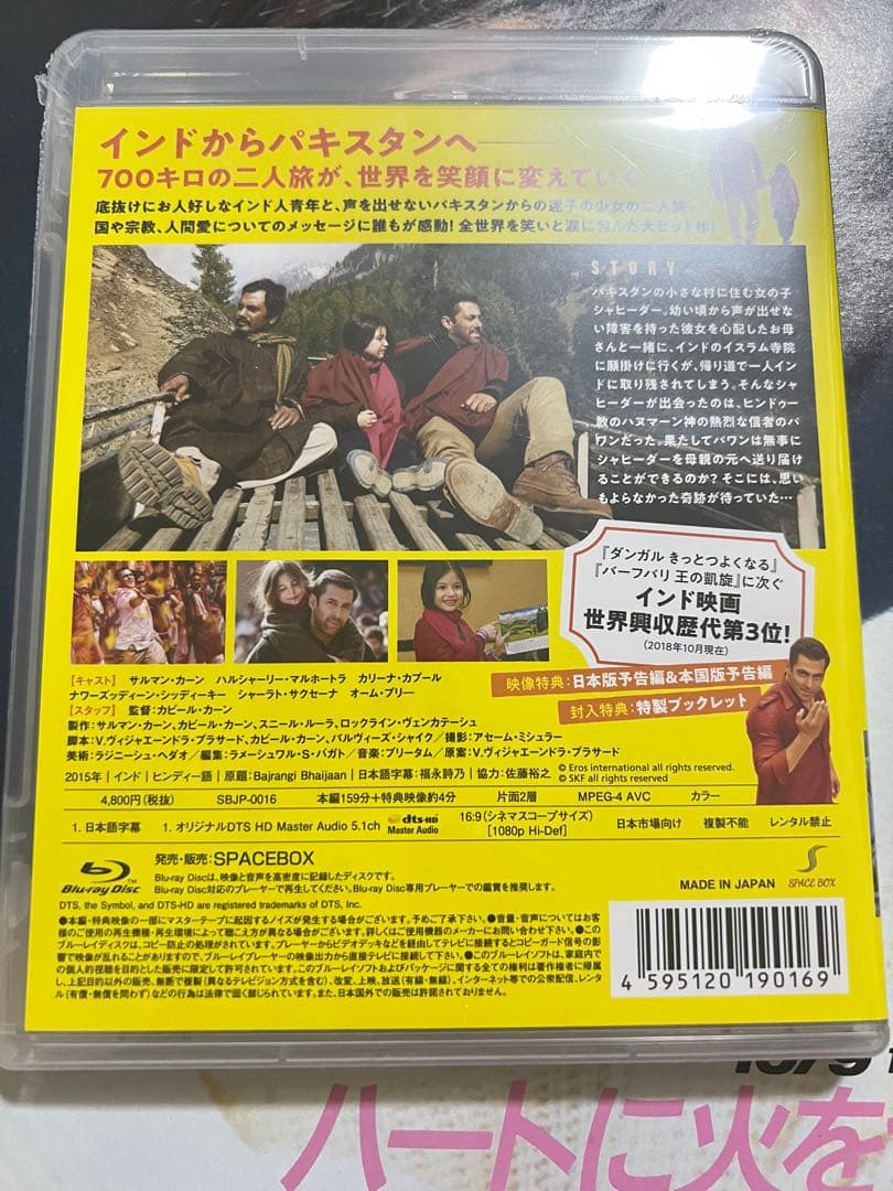 新品未開封　Blu-ray バジュランギおじさんと、小さな迷子