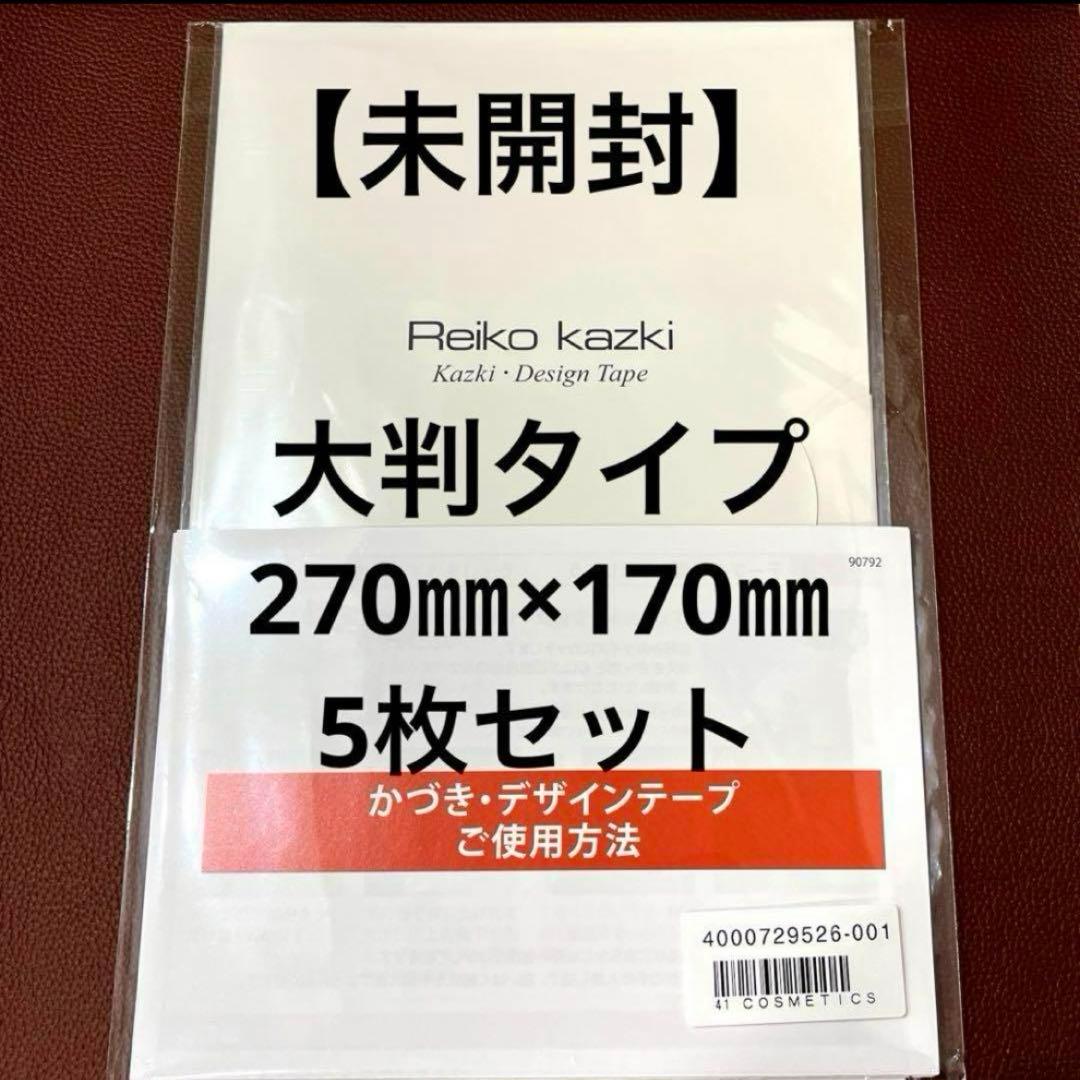 かづきれいこデザインテープ★大判タイプ★270㎜×170㎜ ×5枚セット【最新】 楽天市場】【楽天ランキング1位受賞】かづき・デザインテープ イージー
