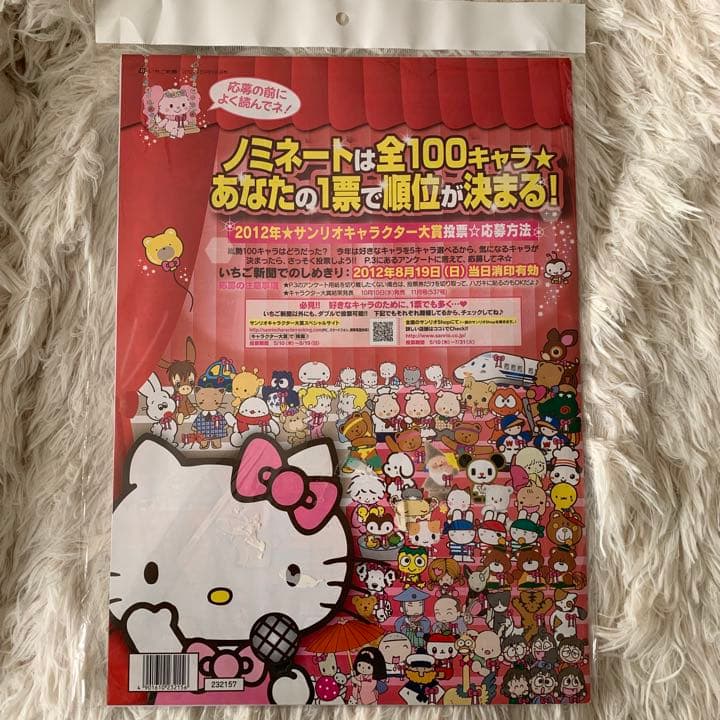 廃盤品・入手困難】いちご新聞 バックナンバーNo.532 マイメロ付録