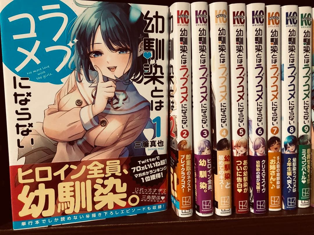 全巻初版 特典 幼馴染とはラブコメにならない 全巻 1-18巻 - メルカリ