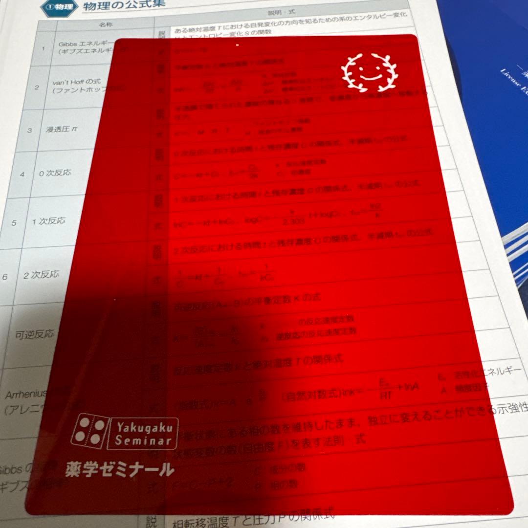 3/18まで】第111回薬剤師国家試験対策参考書改定第15版 青本 9冊セット