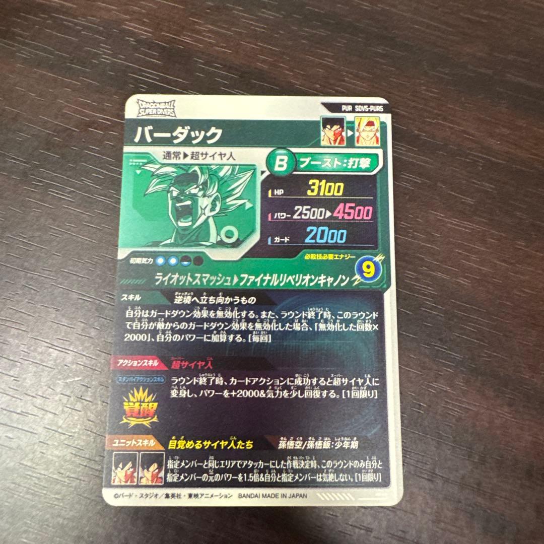 ドラゴンボールスーパーダイバーズ 5弾 PUR セミコンプ 5枚セット