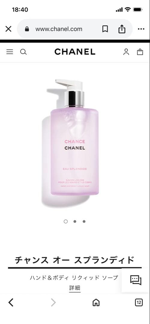 シャネルチャンスオースプランディドバンド&ボディリキッドソープ400ml