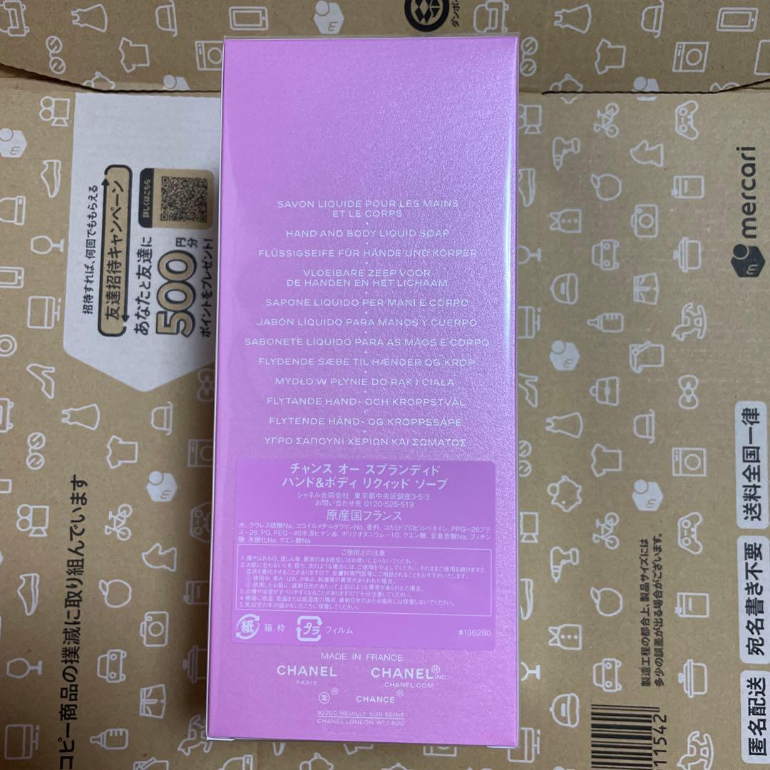 シャネルチャンスオースプランディドバンド&ボディリキッドソープ400ml