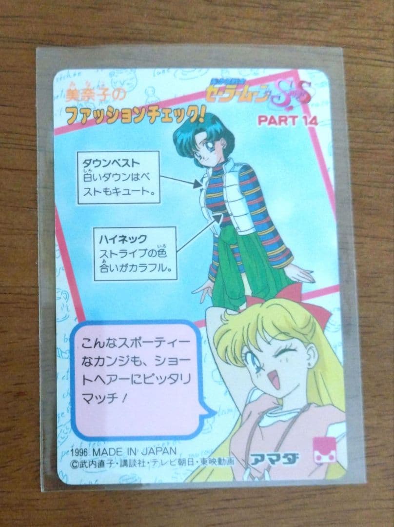 当時品】セーラームーン SuperS PPカード プリズムカード 645 - メルカリ