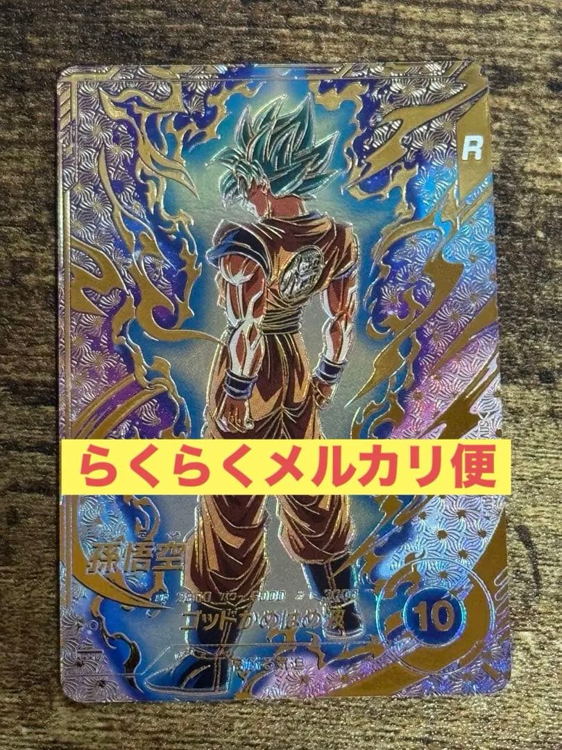 ドラゴンボールスーパーダイバーズ SDVTP-001 PR 孫悟空 パラレル 楽天市場】ドラゴンボールスーパーダイバーズ SDVTP-001 PR 孫悟空