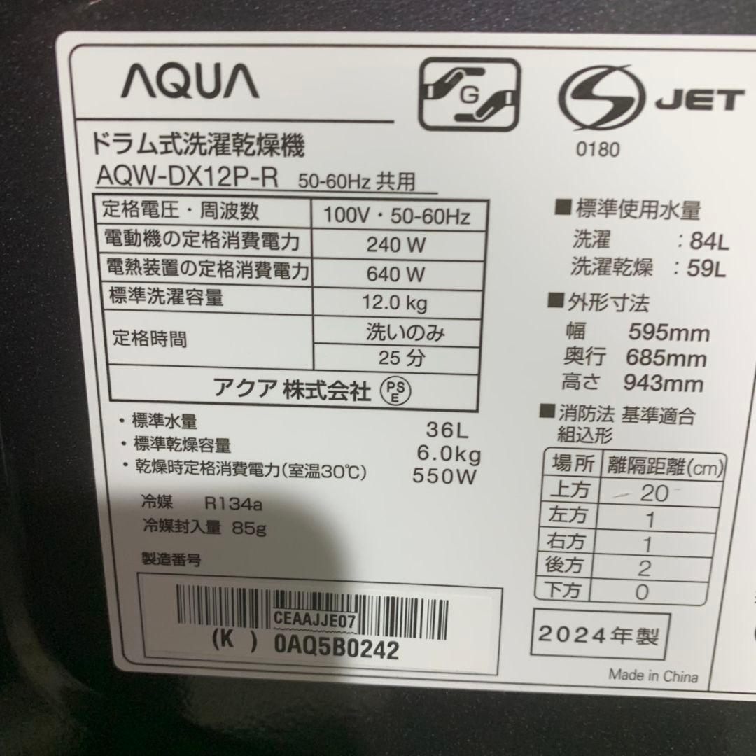 K699 AQUA ドラム洗濯機 AQW-DX12P-R 12㎏ 2024年製 - メルカリ