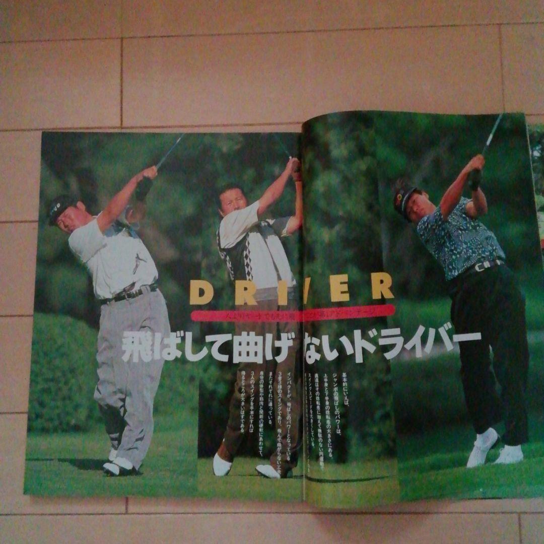ジャンボ尾崎ゴルフ雑誌 1997年アルバ別冊 ジェット尾崎 ジョー尾崎