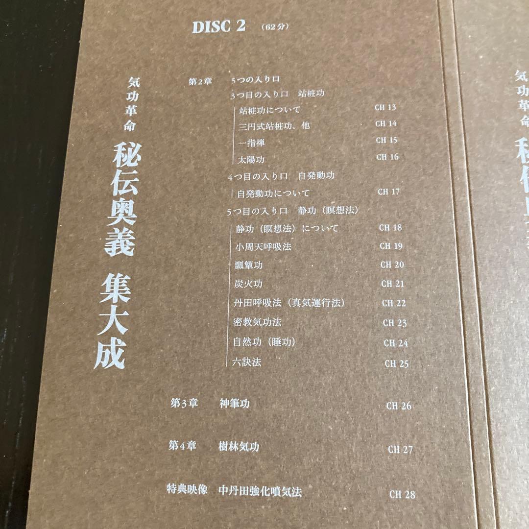 【セット】秘伝奥義集大成 + 気功奥義解説書　盛鶴延