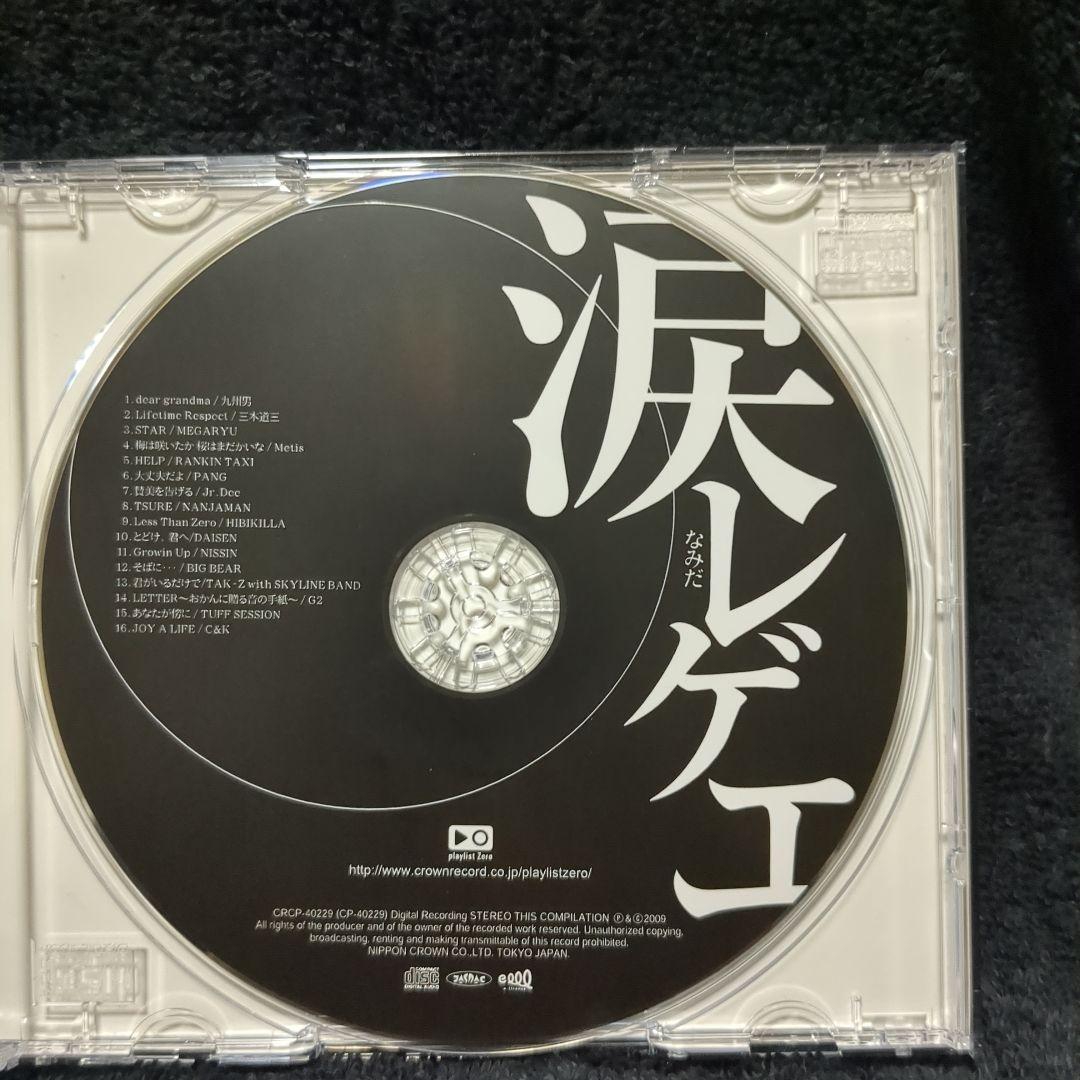 涙レゲエ/廃盤コンピレーションCD - メルカリ