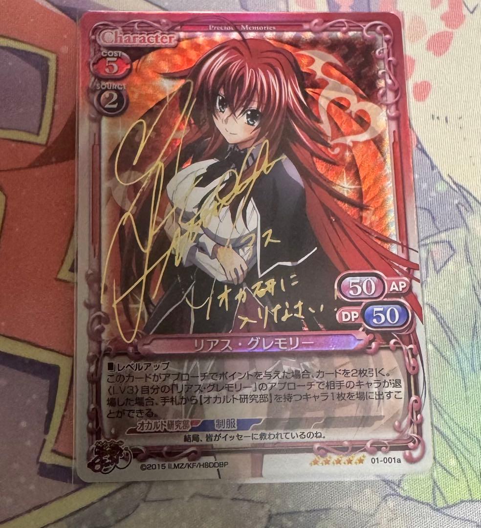 プレシャスメモリーズ ハイスクールD×D リアス・グレモリーSP（箔押しサイン） 箔押しサイン仕様】リアス・グレモリー[OS_S1-001a]【「ハイスクールD