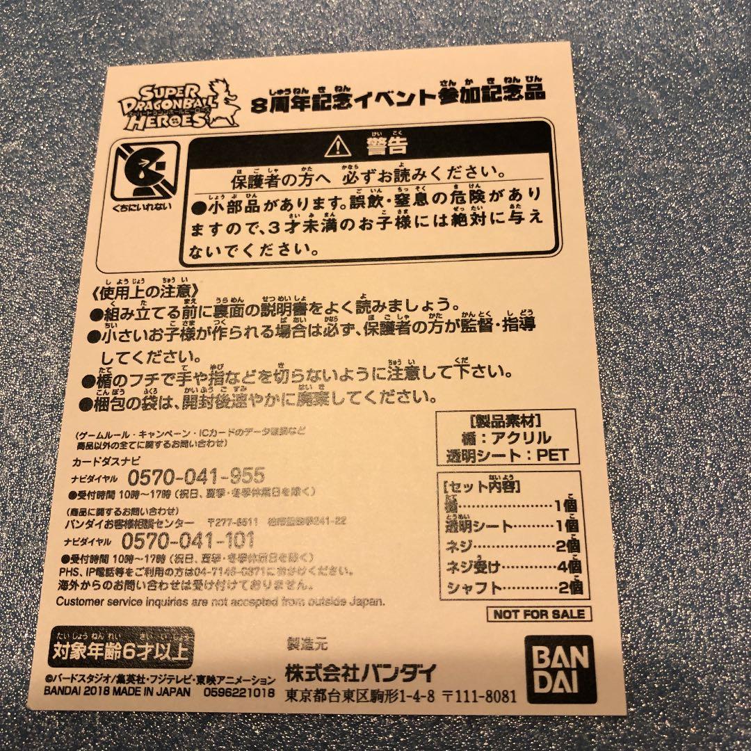 SDBH 入手困難品 8周年アクリル楯 - メルカリ