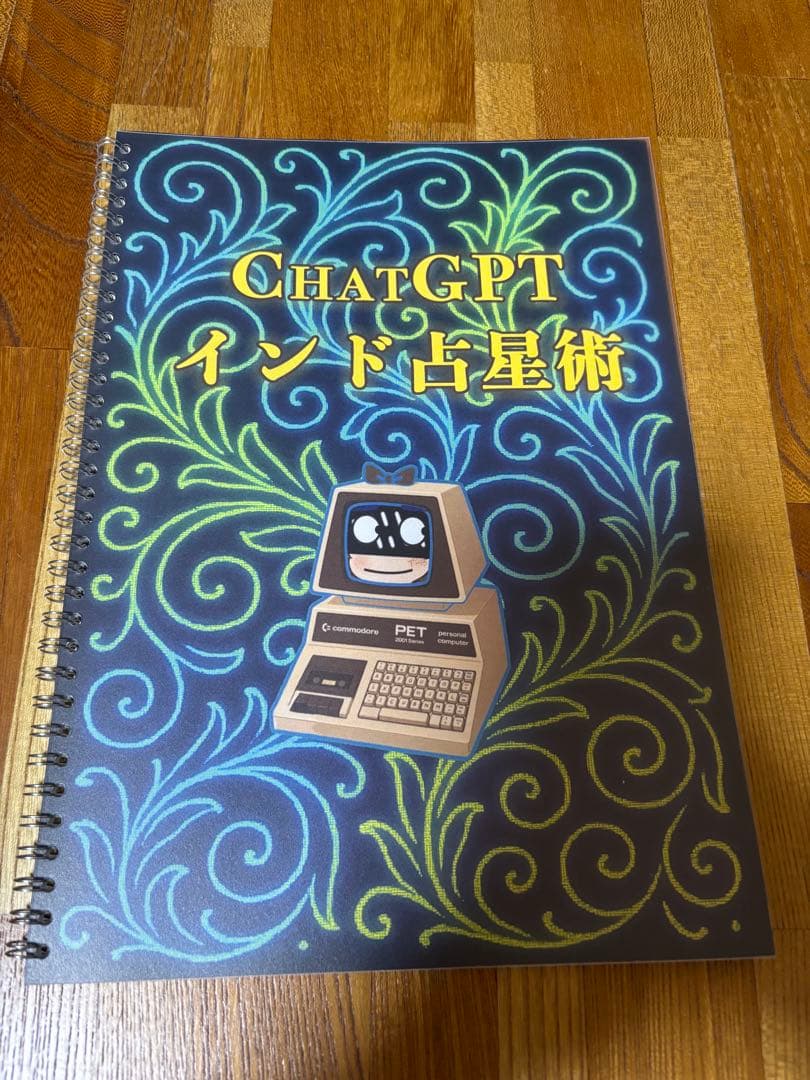 ChatGPTインド占星術 - メルカリ