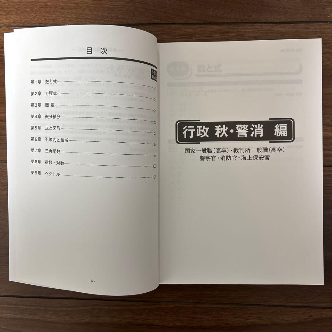 資格の大原 公務員講座 数学 テキストと問題集 セット - メルカリ