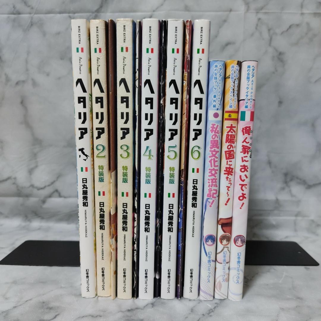 ヘタリアシリーズ 会話ブック 9冊セット☆日丸屋秀和 幻冬舎コミックス