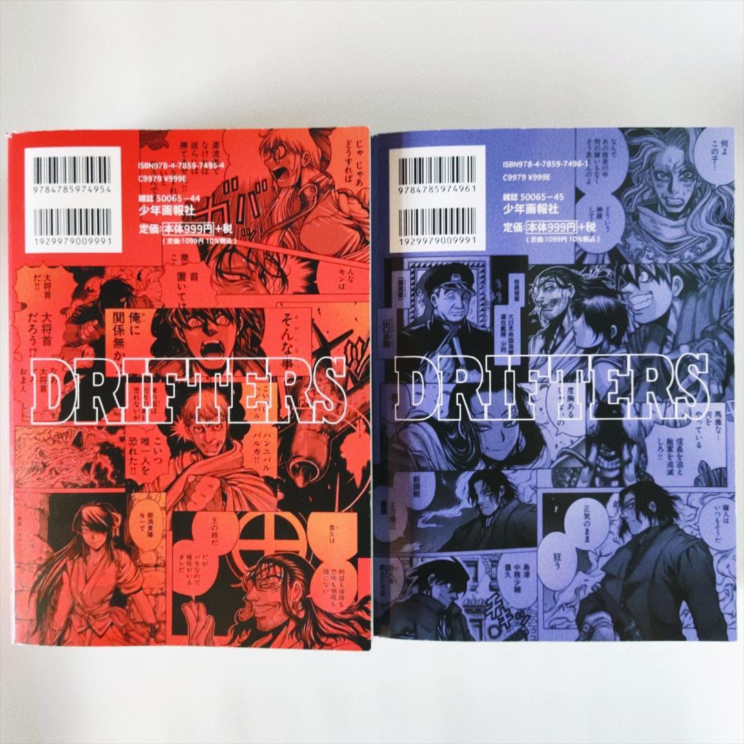 ヘルシング外伝 特別収録】平野耕太 ドリフターズ コンビニ本 上下2冊