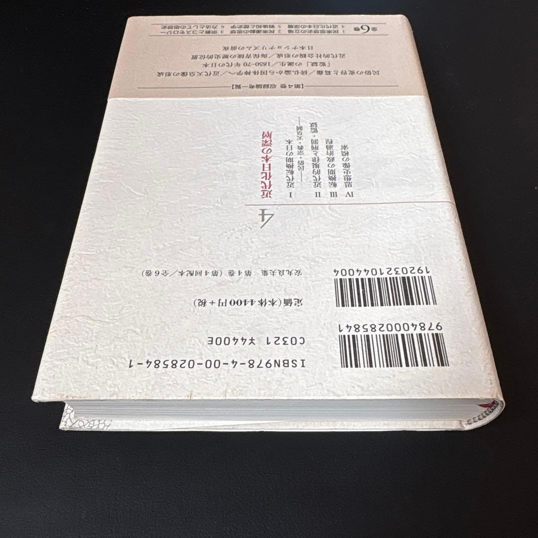 Amazon.co.jp: 安丸良夫集 4 近代化日本の深層 : 安丸良夫: Japanese