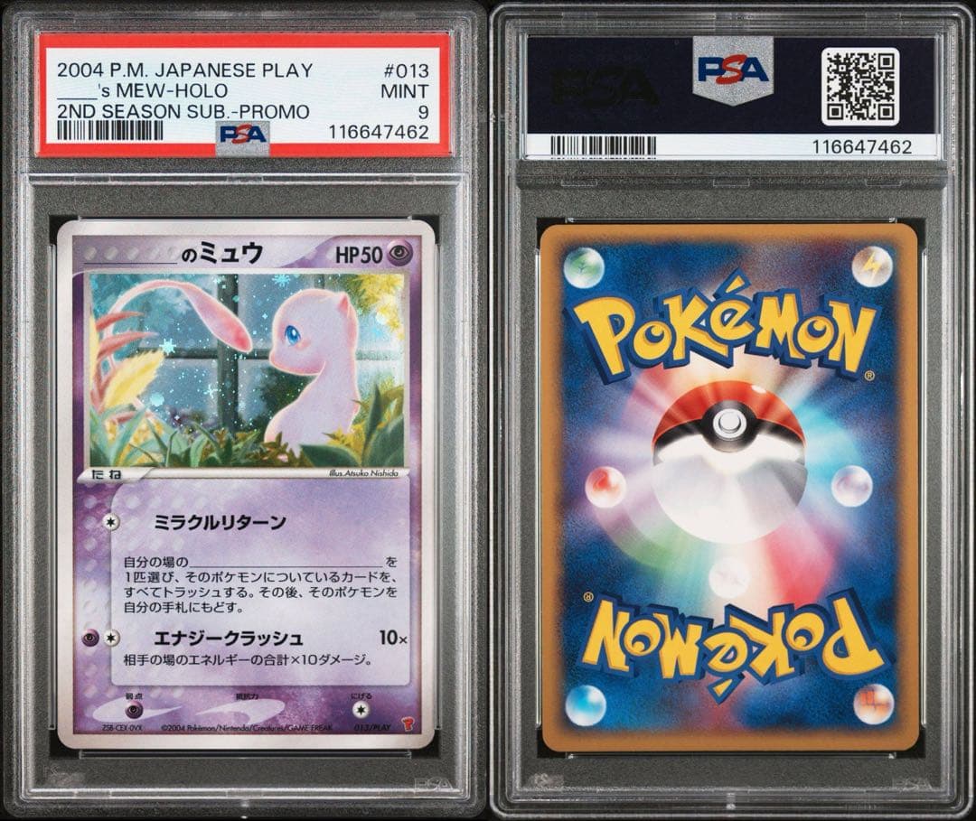 _のミュウ PROMO ポケモンカードプレイヤーズ 013 PSA9 - メルカリ