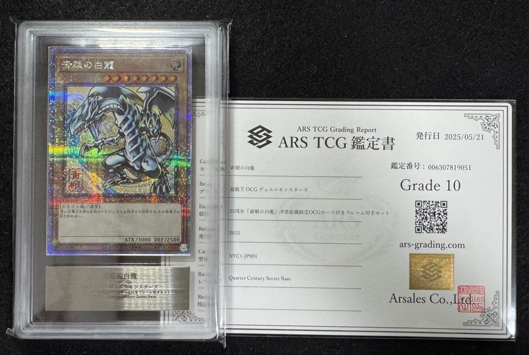 遊戯王 ARS10 青眼の白龍 浮世絵 25th 郵便局の通販はau PAY