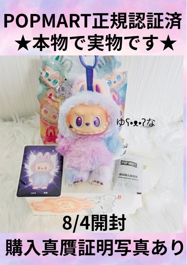 POPMART LABUBU ラブブ ビッグイントゥエナジー LUCK 8/4 - メルカリ