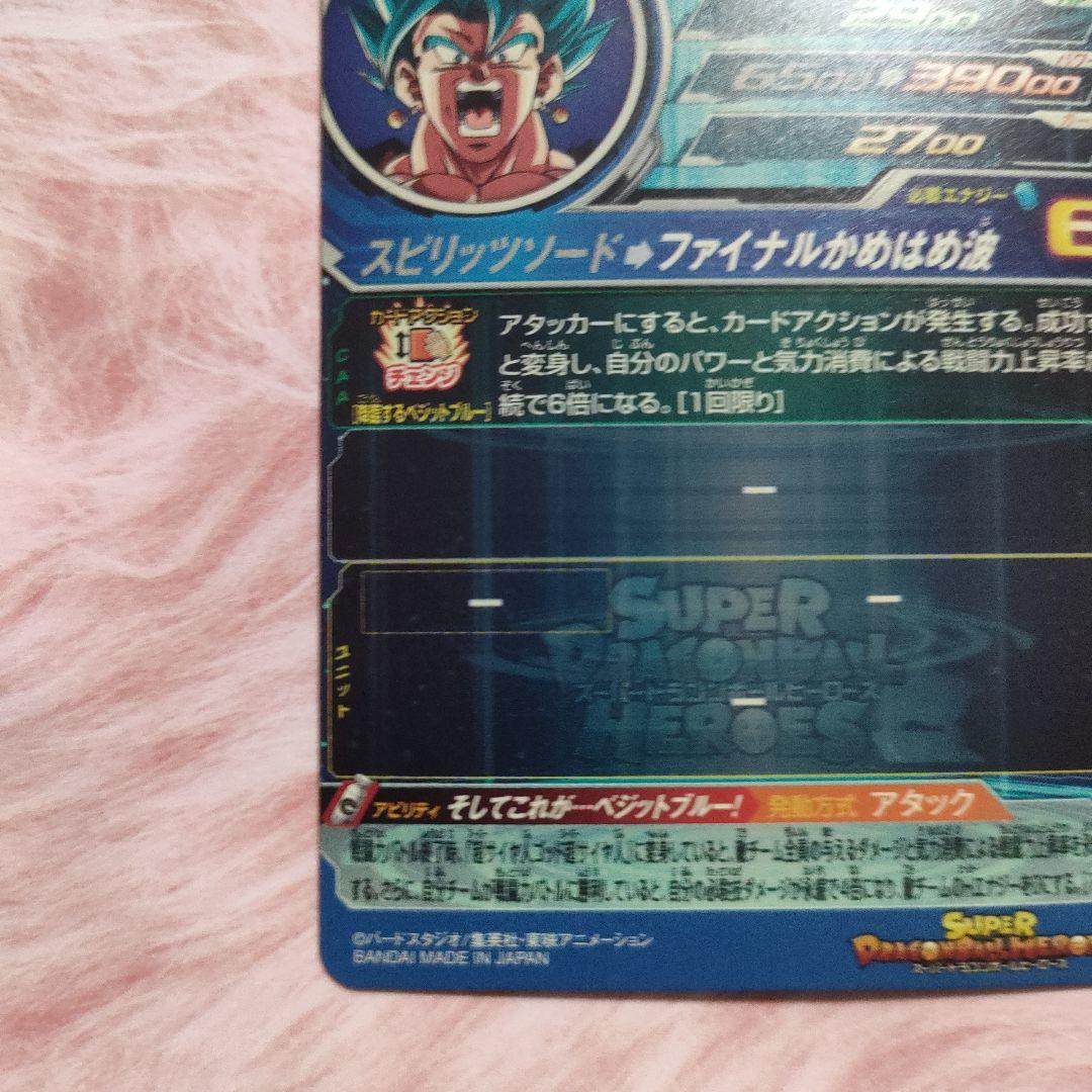 スーパードラゴンボールヒーローズUGM4-SECベジット シークレット