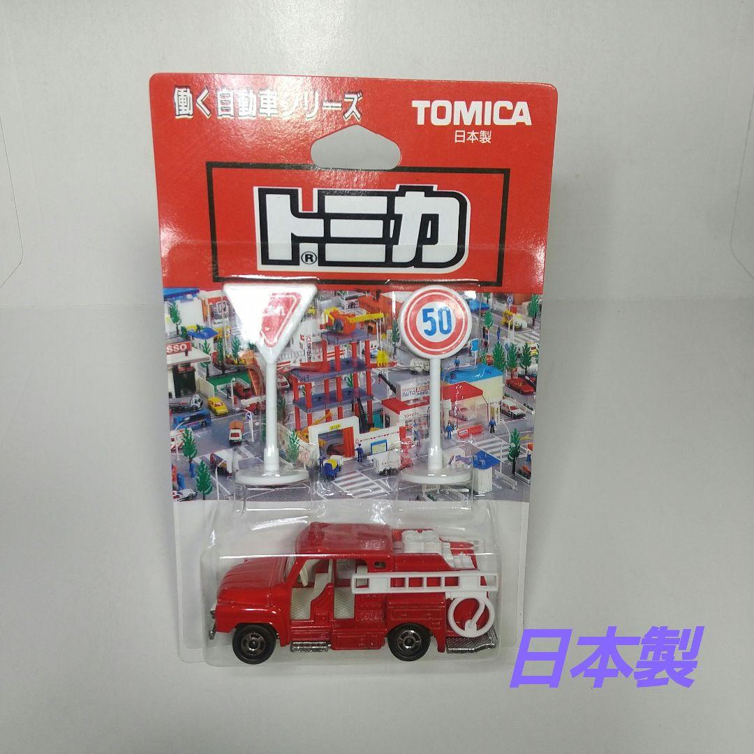 2147)トミカ 日本製 いすゞ 消防車 - メルカリ