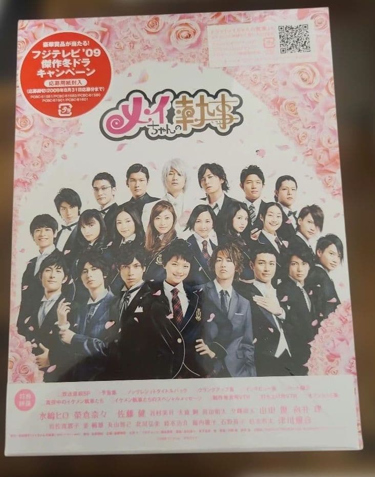 メイちゃんの執事 DVD-BOX 初回限定版 国内TVドラマDVD メイちゃんの執事 DVD-BOX [初回限定版] | 映像ソフト