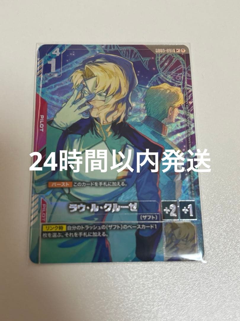 ラウルクルーゼ パラレル R＋ ガンダムカードゲーム GCG - メルカリ