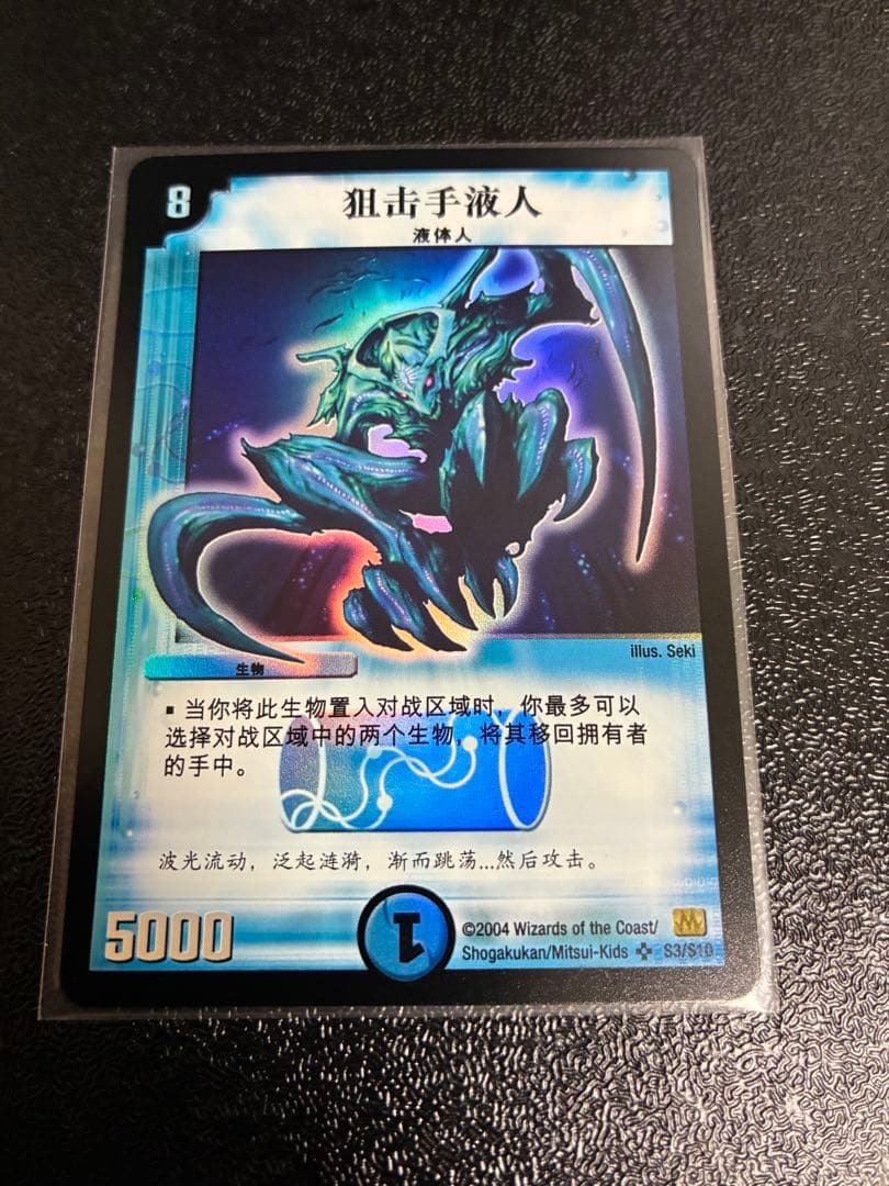 デュエル・マスターズ アクアスナイパー 中国版 - メルカリ