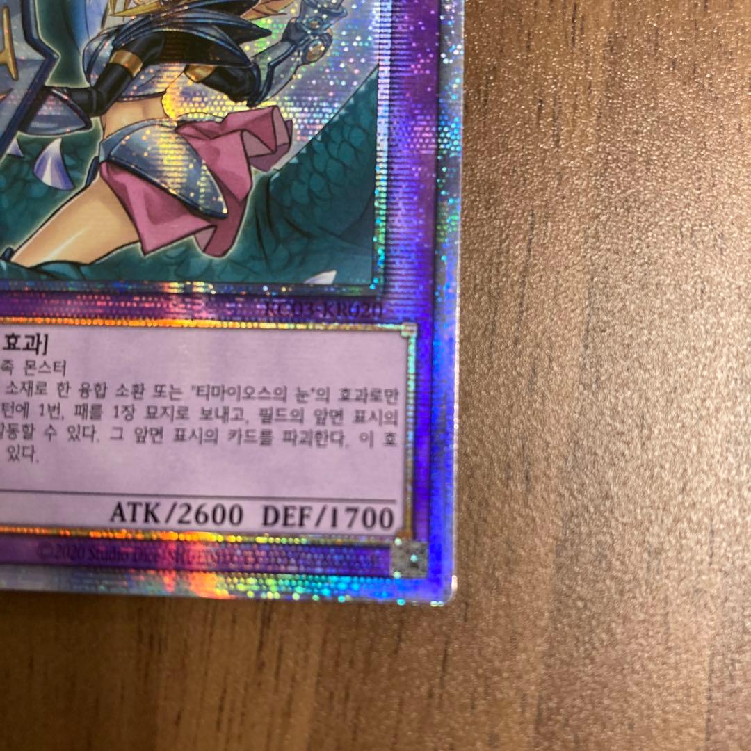 竜騎士ブラックマジシャンガール 韓国語版 プリシク 遊戯王 - メルカリ