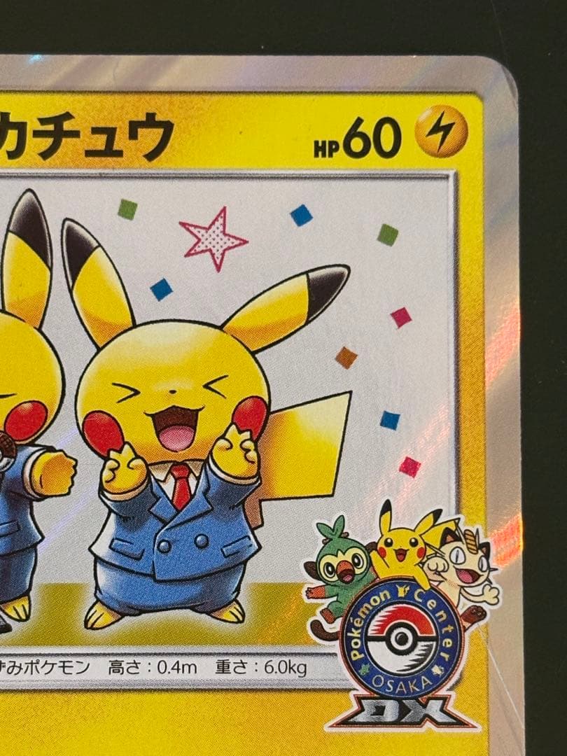 漫才ごっこピカチュウ：ポケモンセンターオーサカDX オープン記念 おい