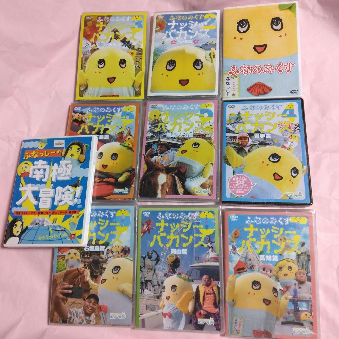 ふなっしー ふなのみくすナッシーバカンス＆南極大冒険 DVD10枚組