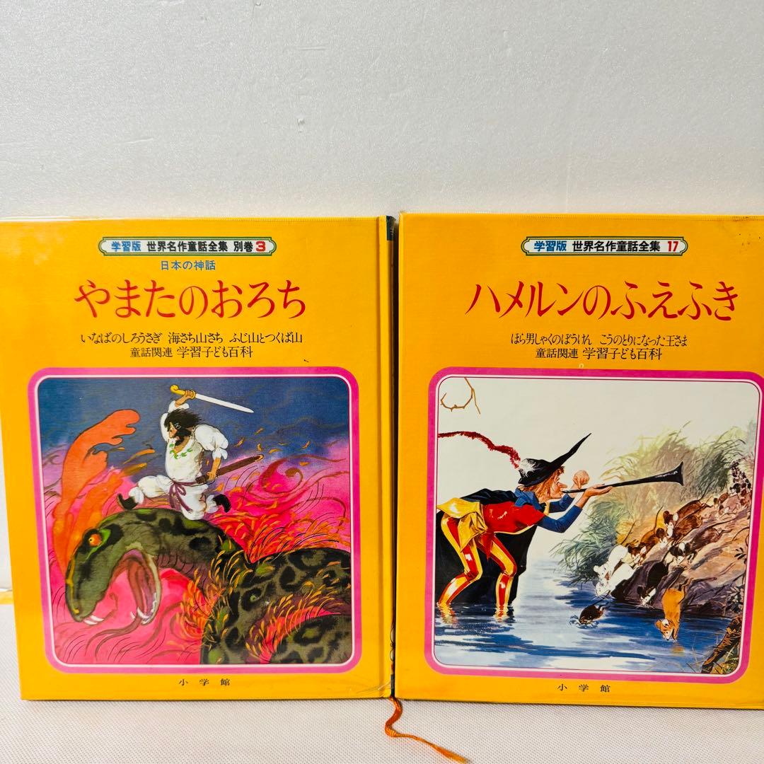 世界名作童話集 全巻20巻＋別巻3巻 コンプリートセット 全巻初版