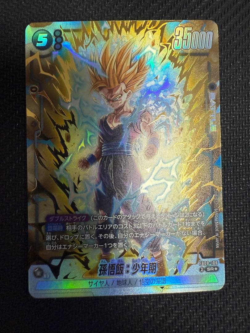 ドラゴンボールフュージョンワールド FB08-106孫悟飯 パラレル - メルカリ