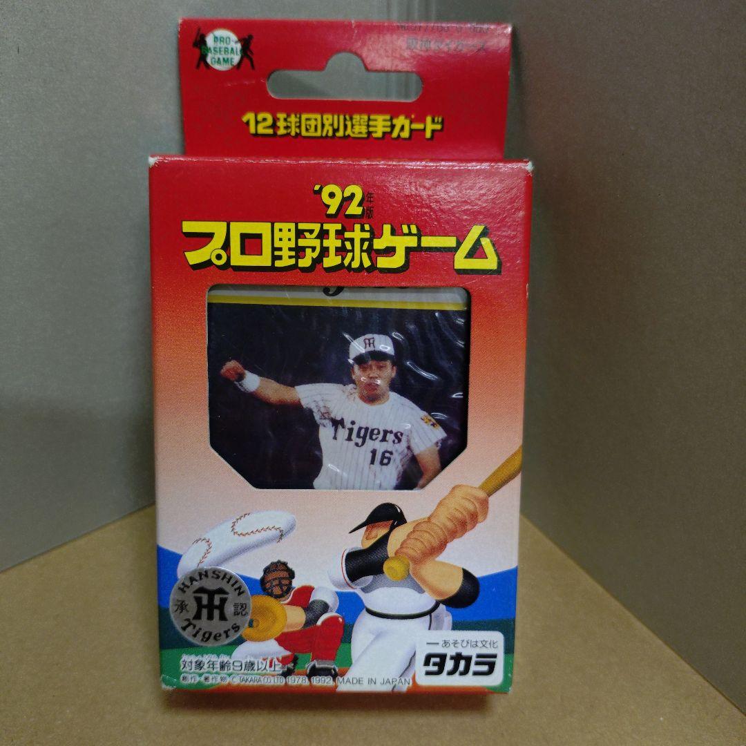 タカラ プロ野球ゲーム 92年版 阪神タイガース 未開封 タカラのプロ野球ゲーム用カード昭和56年阪神タイガース益山性旭