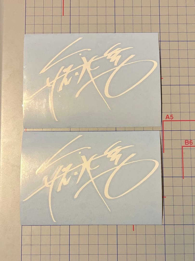 お得2枚セット矢沢永吉サインステッカー - メルカリ